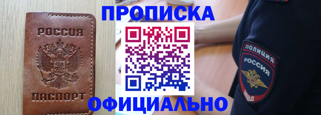 прописка ребенка в Кашире