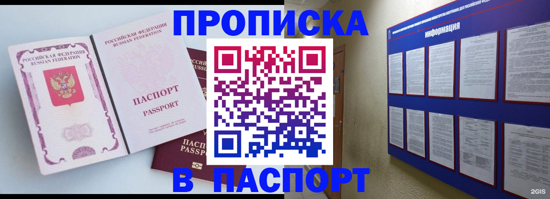 прописка ребенка в Кашире