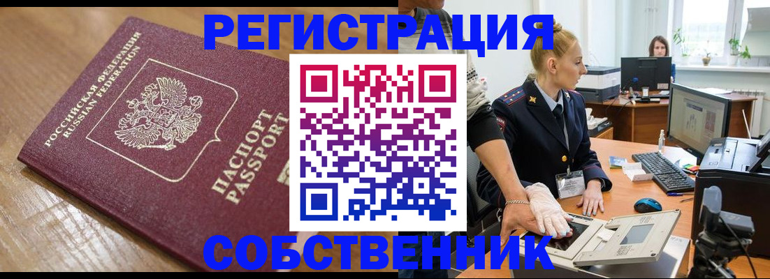 временная прописка в Кашире