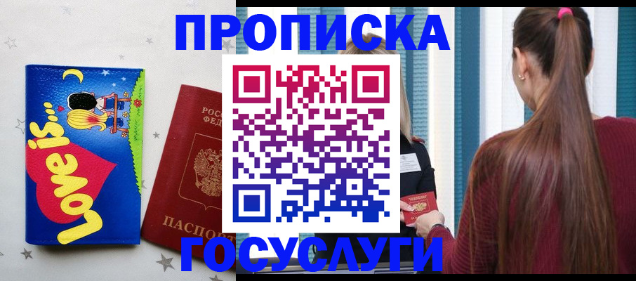 прописка для работы в Кашире