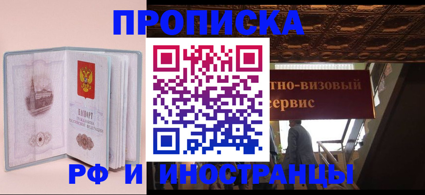 купить прописку в Кашире