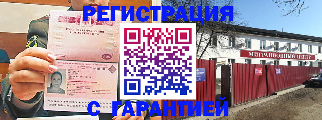 временная регистрация недорого в Кашире