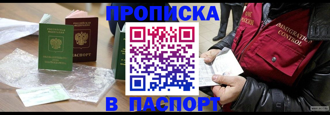 купить прописку в Кашире
